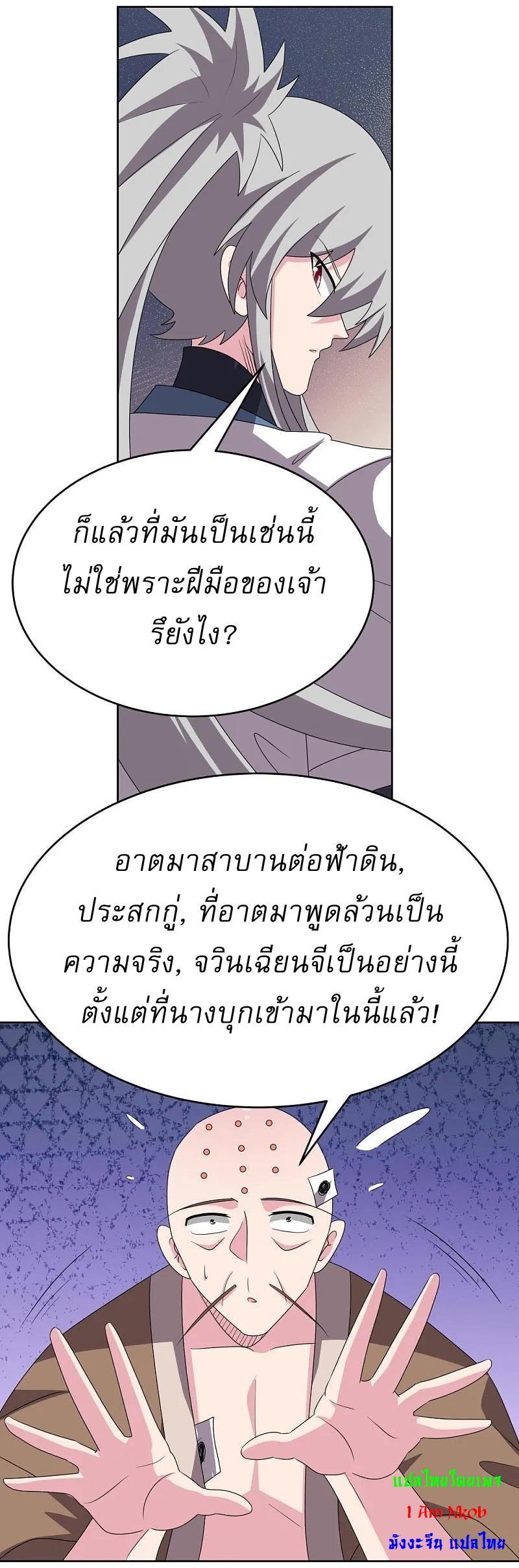 Above All Gods ตอนที่ 469 รูปที่ 5/20