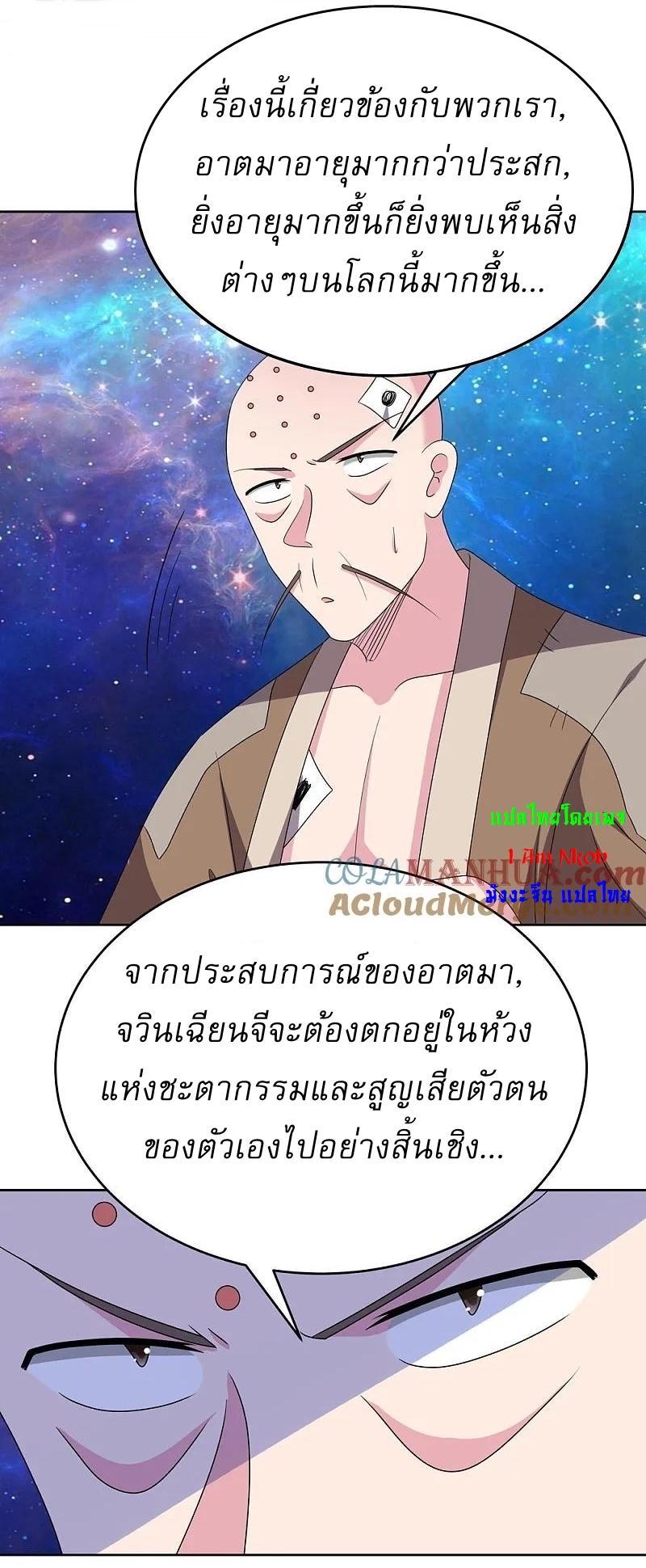 Above All Gods ตอนที่ 469 รูปที่ 9/20