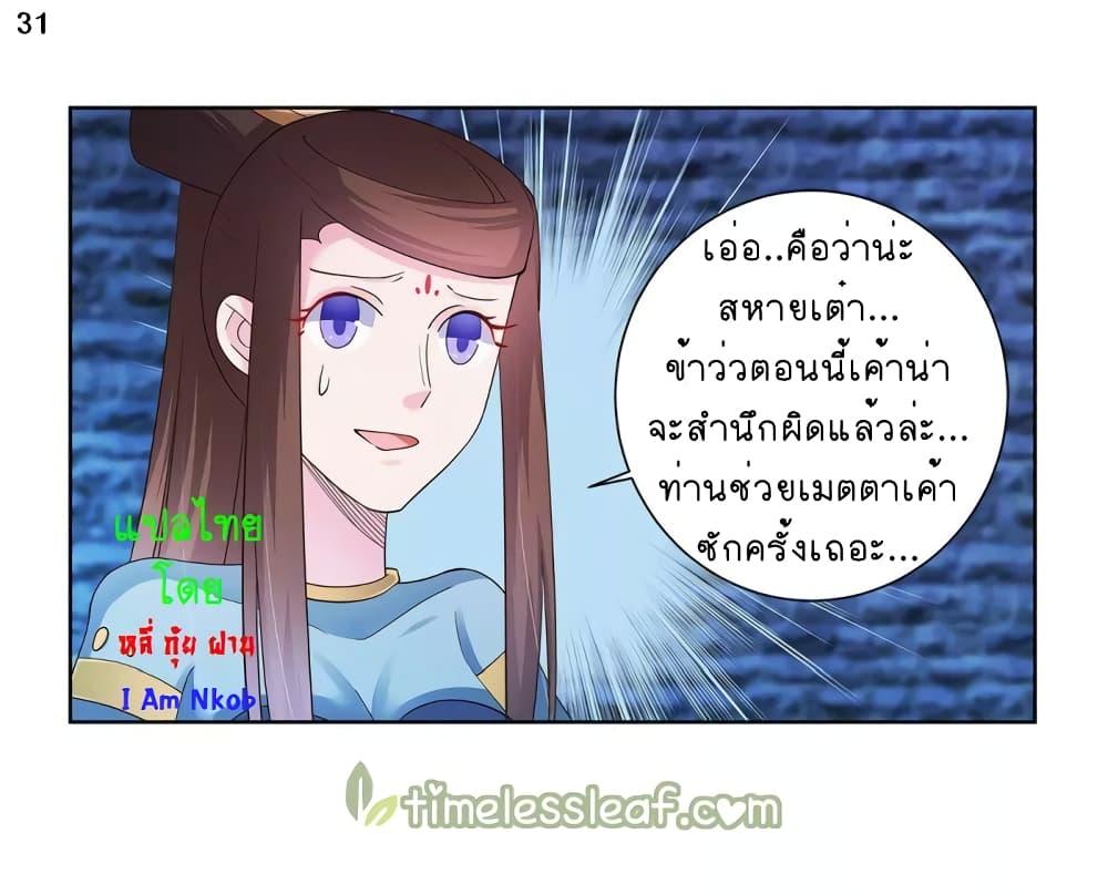 Above All Gods ตอนที่ 47 รูปที่ 33/35