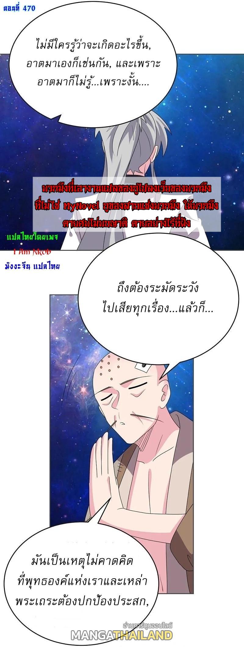 Above All Gods ตอนที่ 470 รูปที่ 1/31