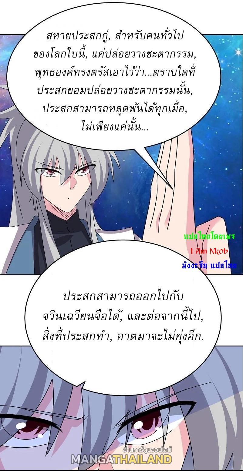 Above All Gods ตอนที่ 470 รูปที่ 11/31