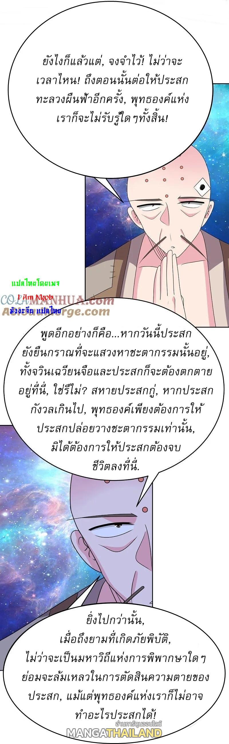 Above All Gods ตอนที่ 470 รูปที่ 12/31