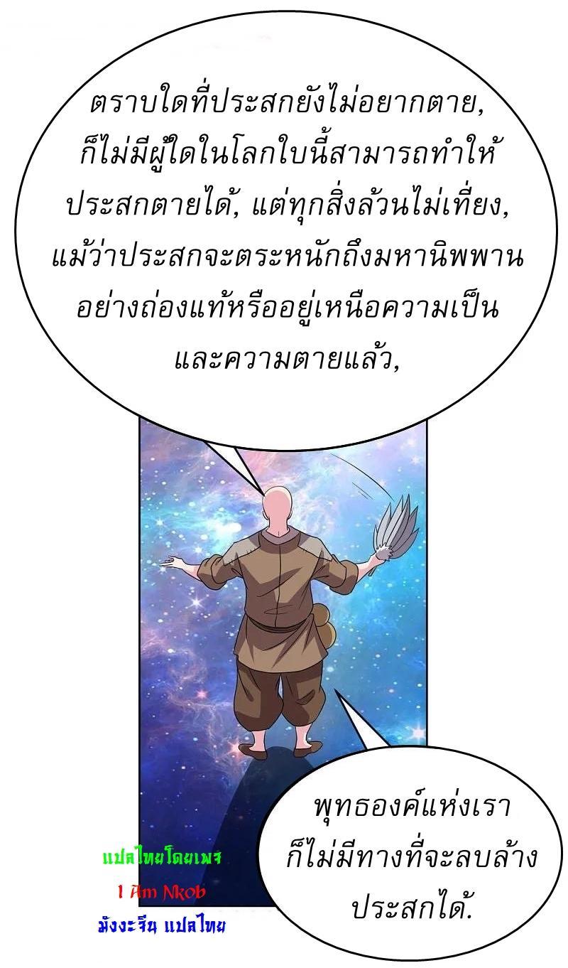 Above All Gods ตอนที่ 470 รูปที่ 14/31