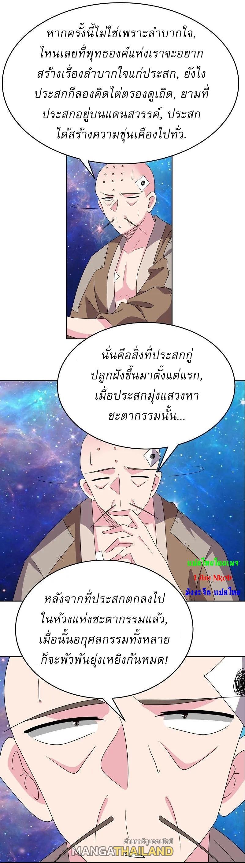 Above All Gods ตอนที่ 470 รูปที่ 17/31