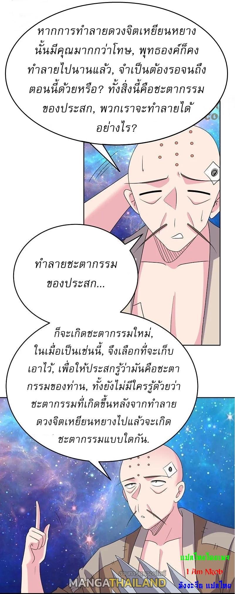 Above All Gods ตอนที่ 470 รูปที่ 23/31