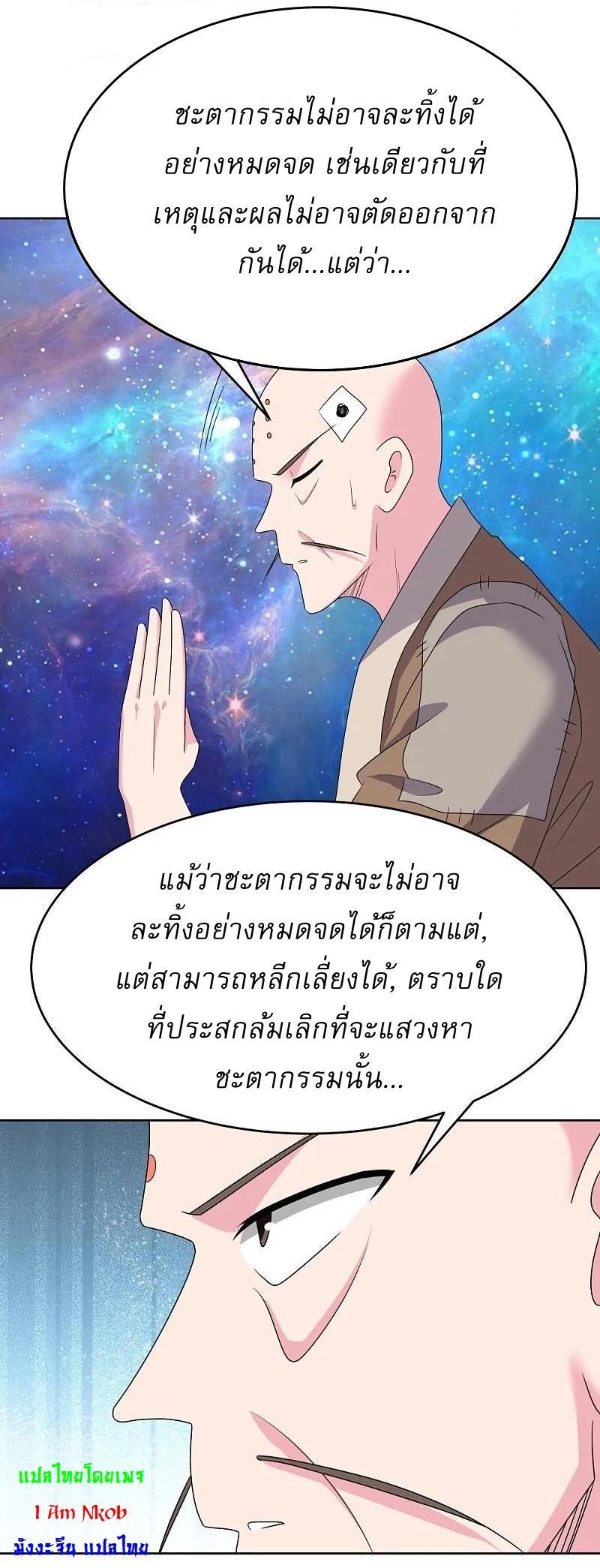 Above All Gods ตอนที่ 470 รูปที่ 25/31