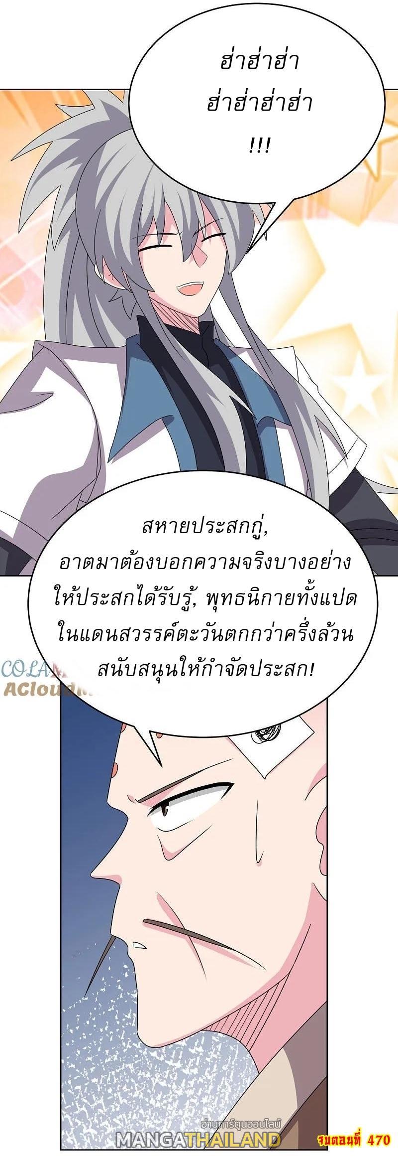 Above All Gods ตอนที่ 470 รูปที่ 31/31