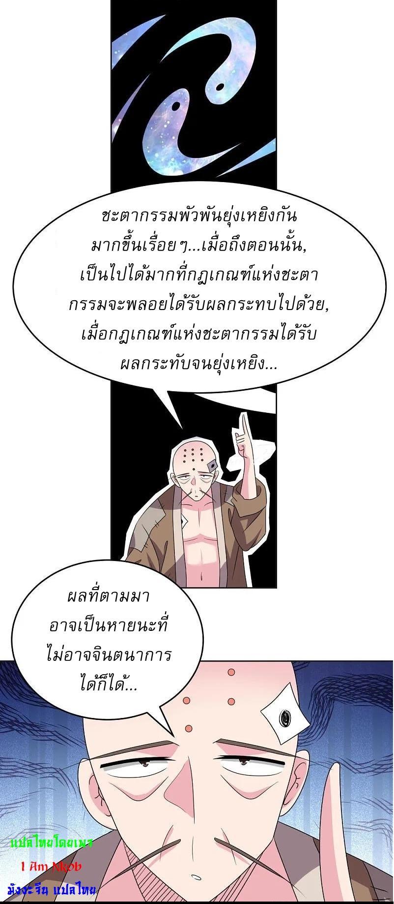 Above All Gods ตอนที่ 470 รูปที่ 7/31