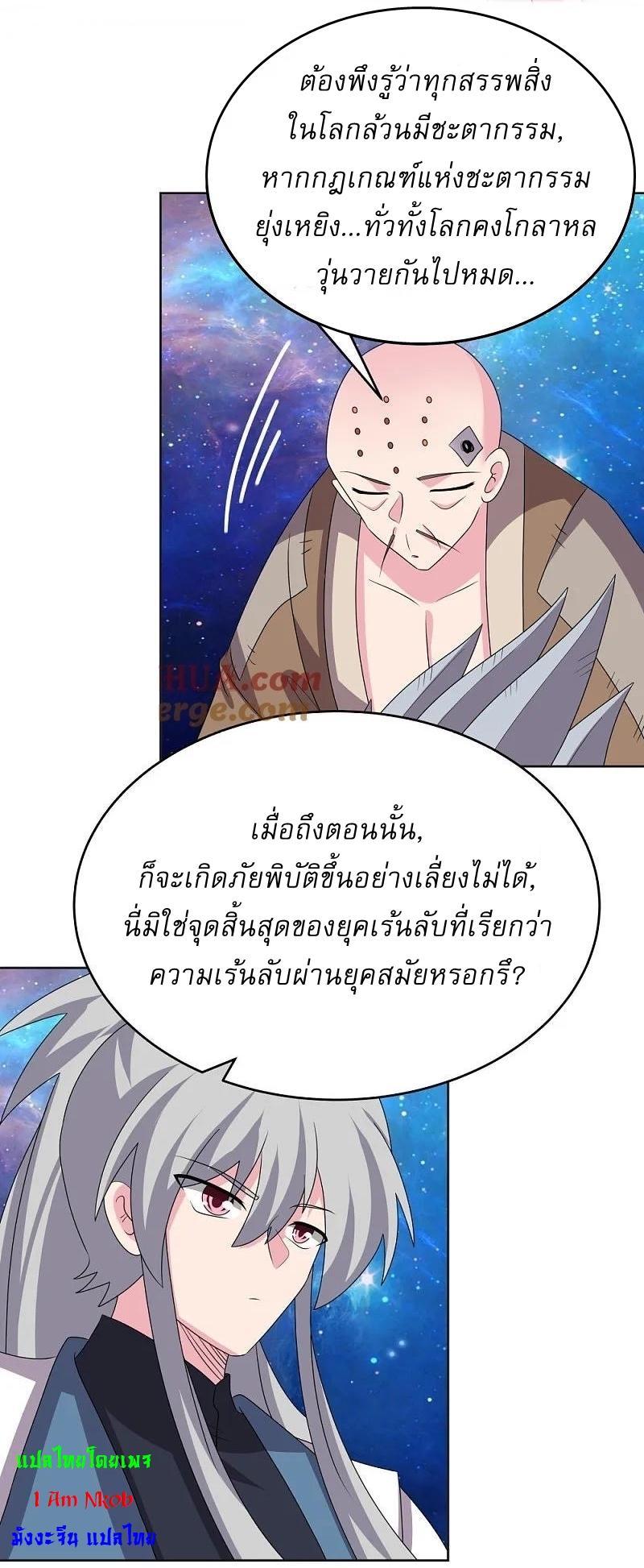 Above All Gods ตอนที่ 470 รูปที่ 8/31