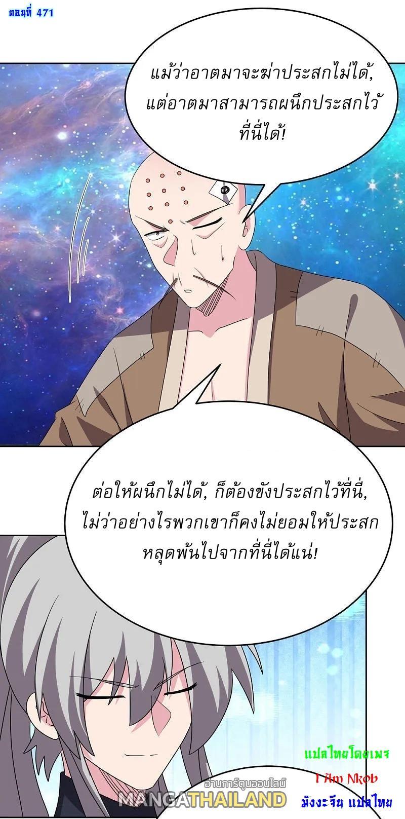 Above All Gods ตอนที่ 471 รูปที่ 1/27