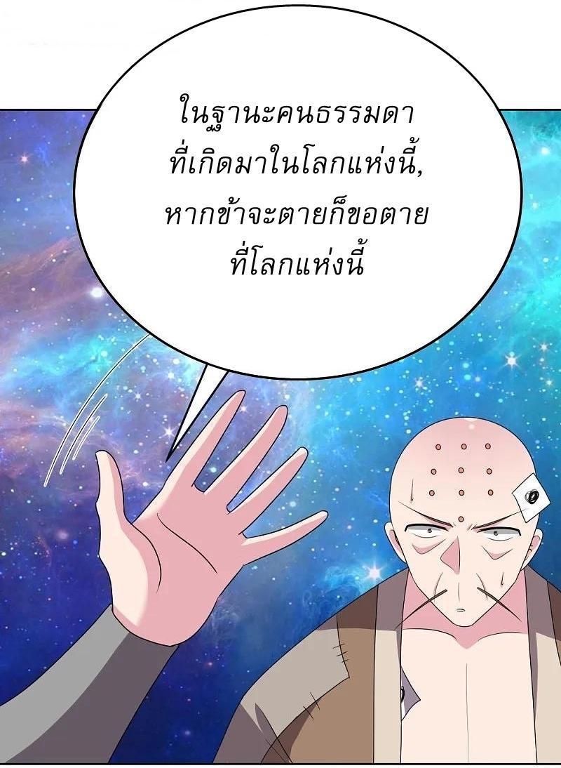 Above All Gods ตอนที่ 471 รูปที่ 10/27