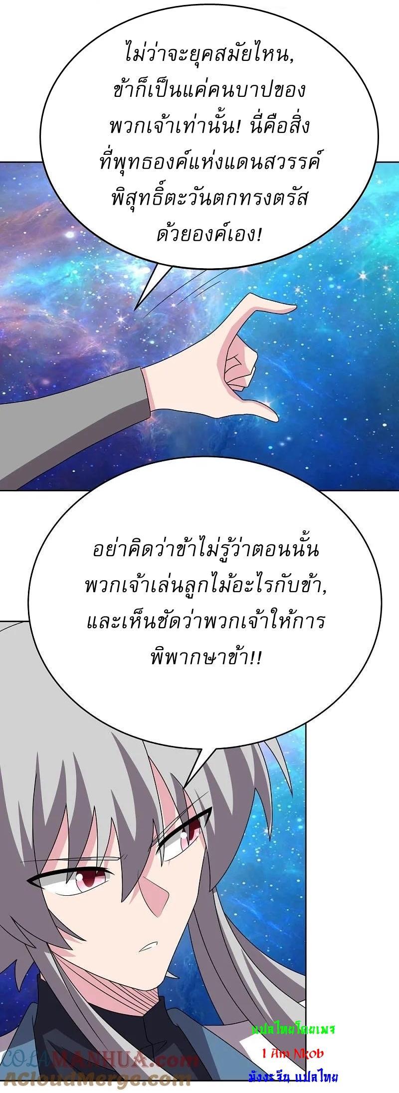 Above All Gods ตอนที่ 471 รูปที่ 13/27