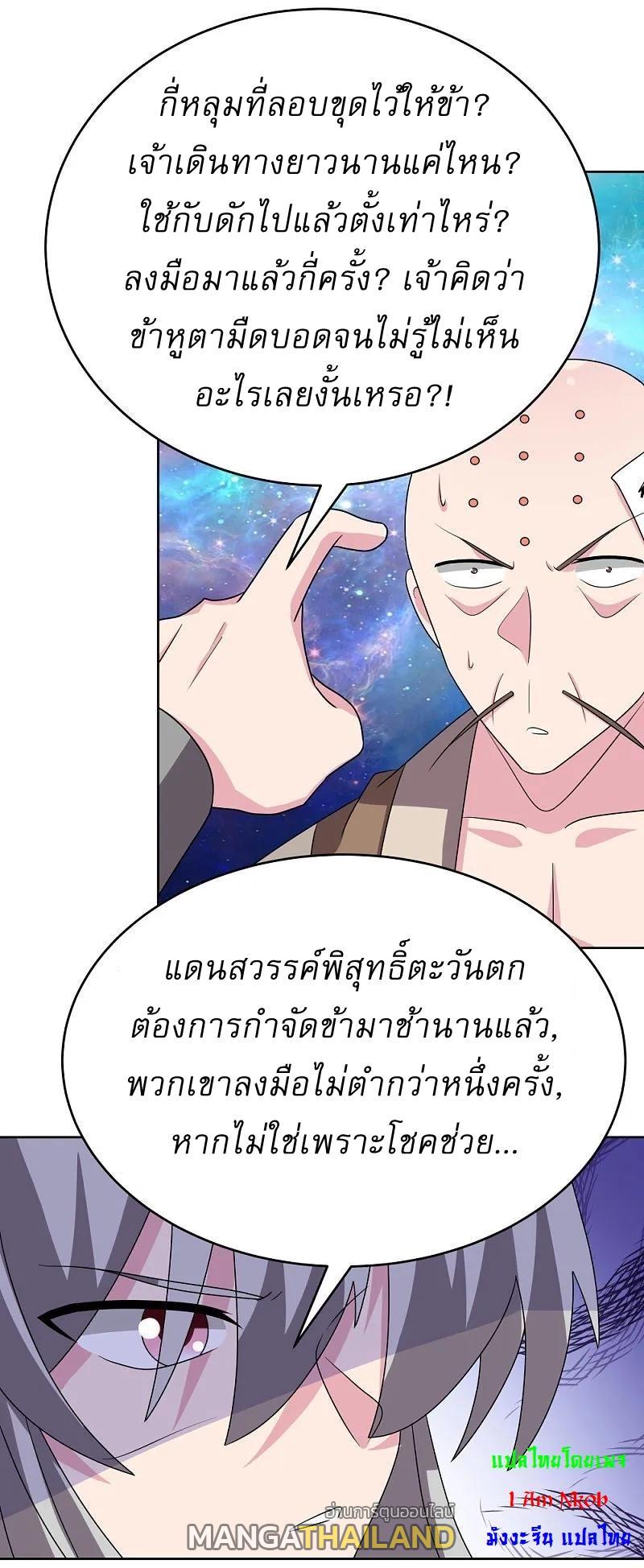 Above All Gods ตอนที่ 471 รูปที่ 14/27