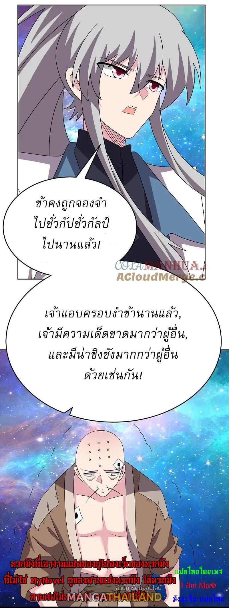 Above All Gods ตอนที่ 471 รูปที่ 15/27