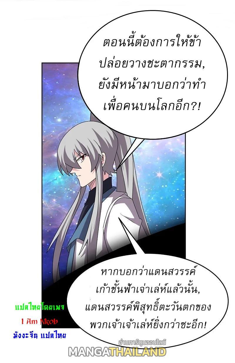 Above All Gods ตอนที่ 471 รูปที่ 16/27