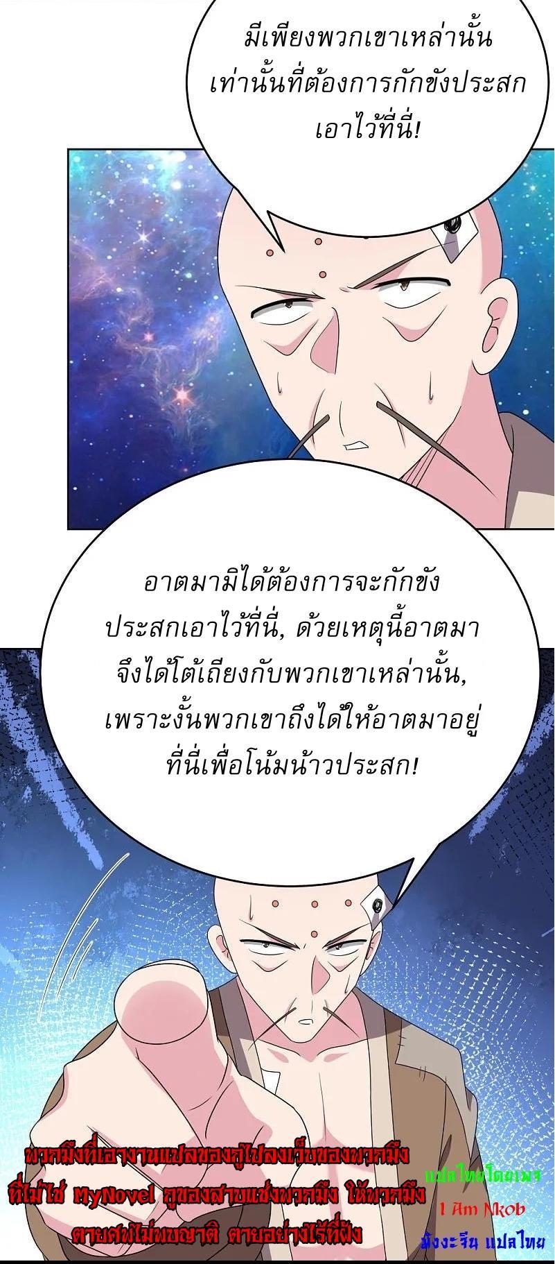 Above All Gods ตอนที่ 471 รูปที่ 2/27