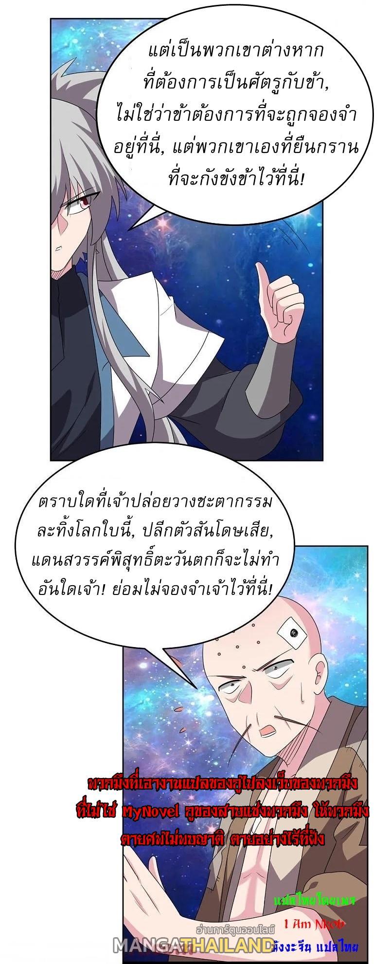 Above All Gods ตอนที่ 471 รูปที่ 23/27