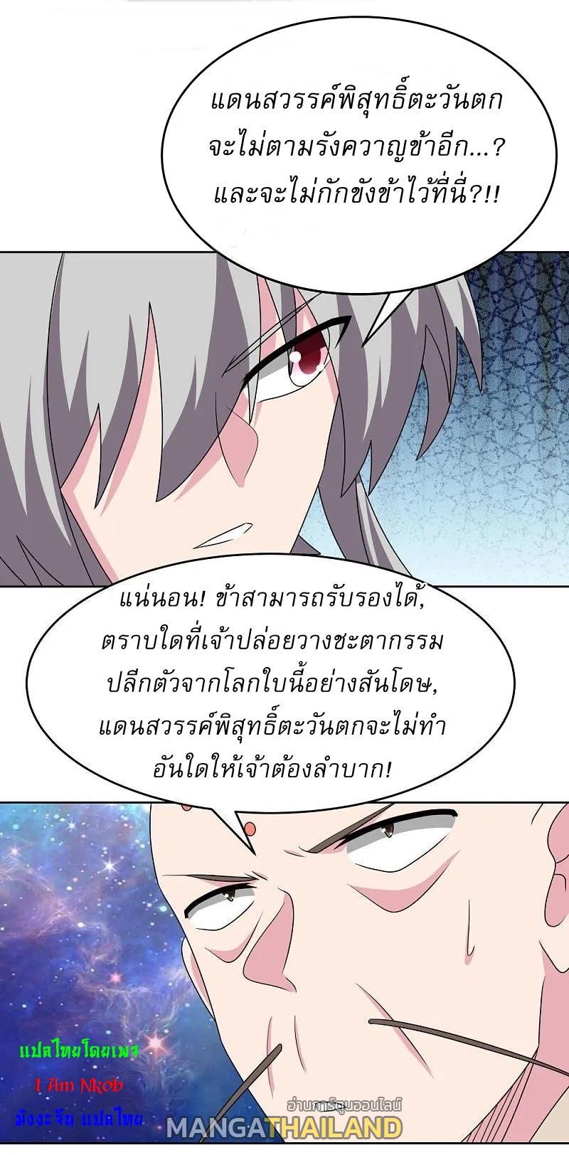 Above All Gods ตอนที่ 471 รูปที่ 25/27