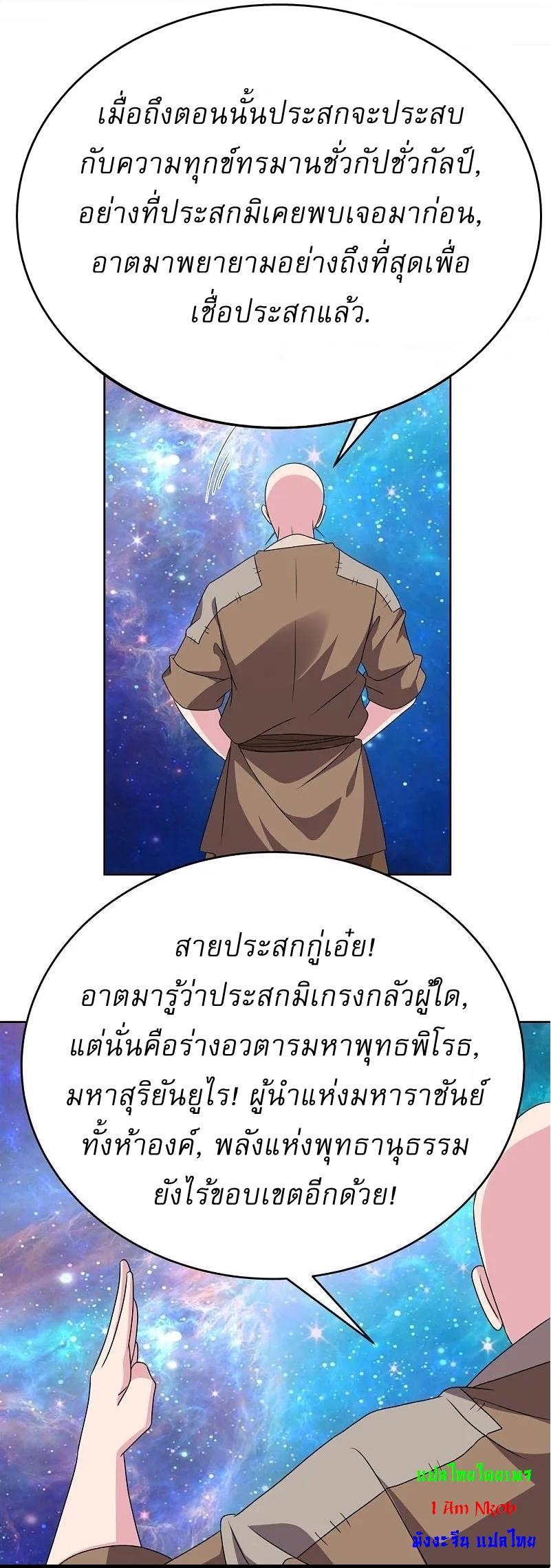 Above All Gods ตอนที่ 471 รูปที่ 4/27