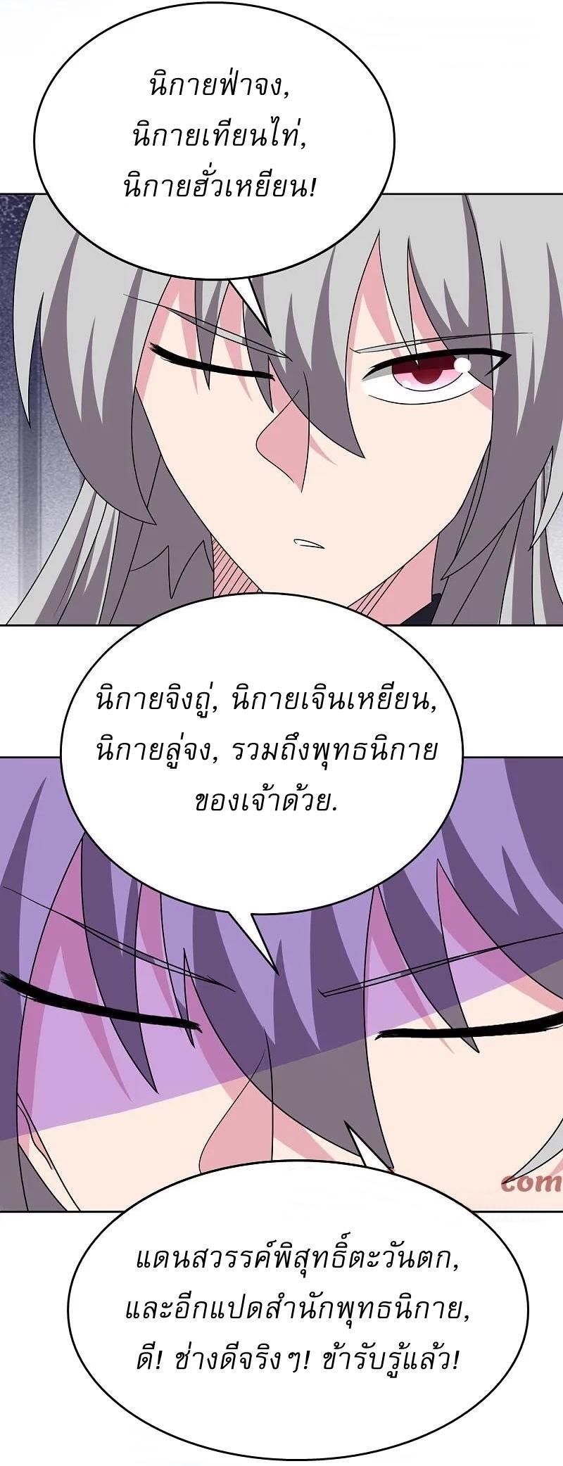 Above All Gods ตอนที่ 471 รูปที่ 7/27