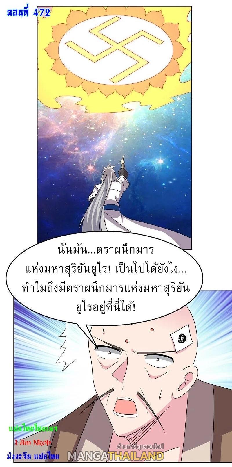 Above All Gods ตอนที่ 472 รูปที่ 1/27