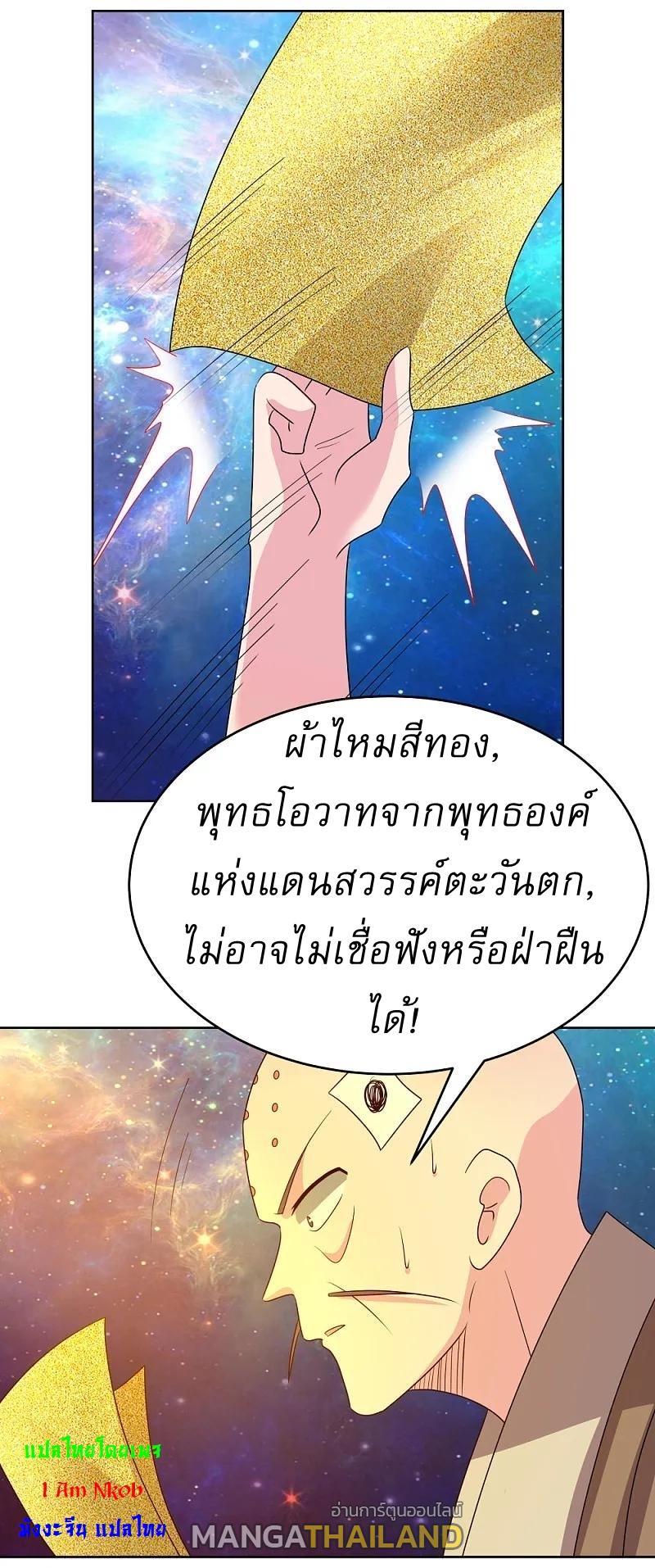 Above All Gods ตอนที่ 472 รูปที่ 10/27