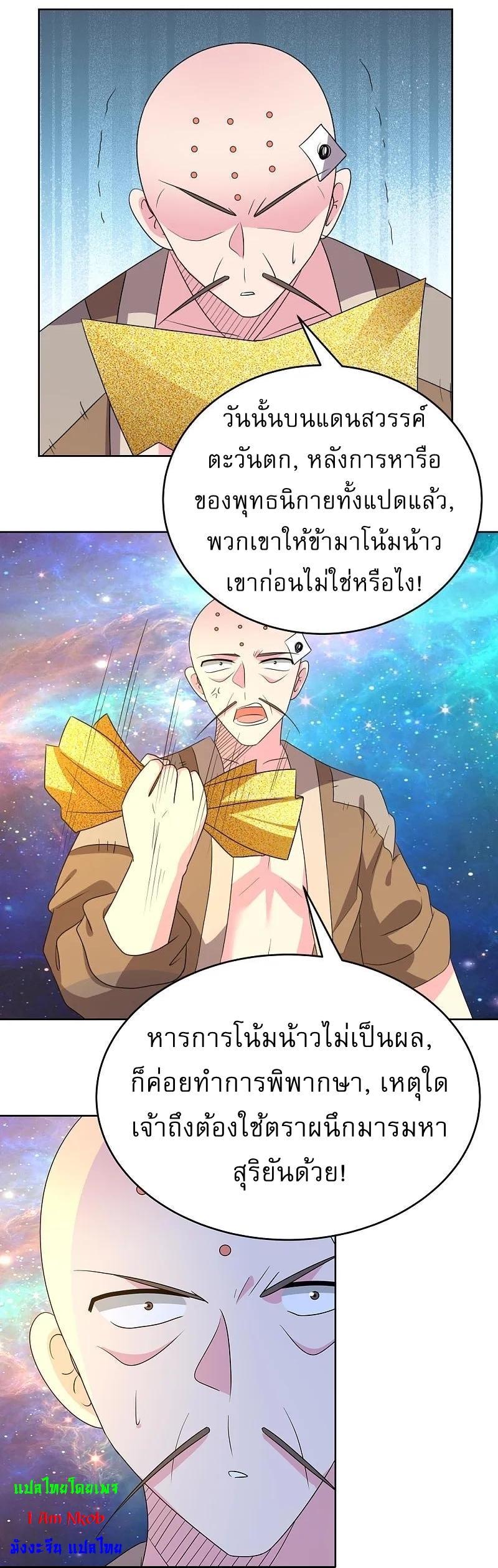 Above All Gods ตอนที่ 472 รูปที่ 11/27