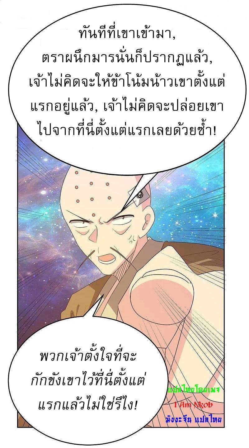 Above All Gods ตอนที่ 472 รูปที่ 13/27