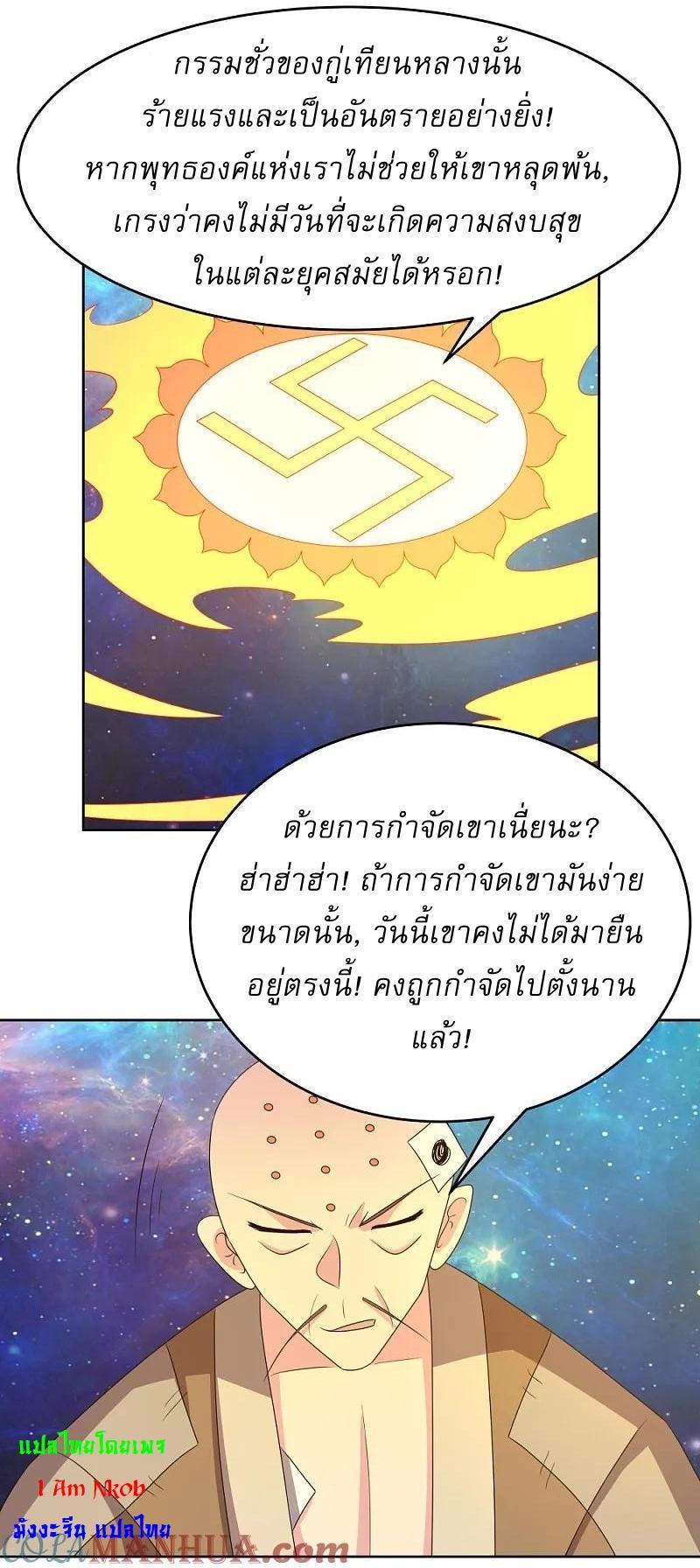 Above All Gods ตอนที่ 472 รูปที่ 17/27