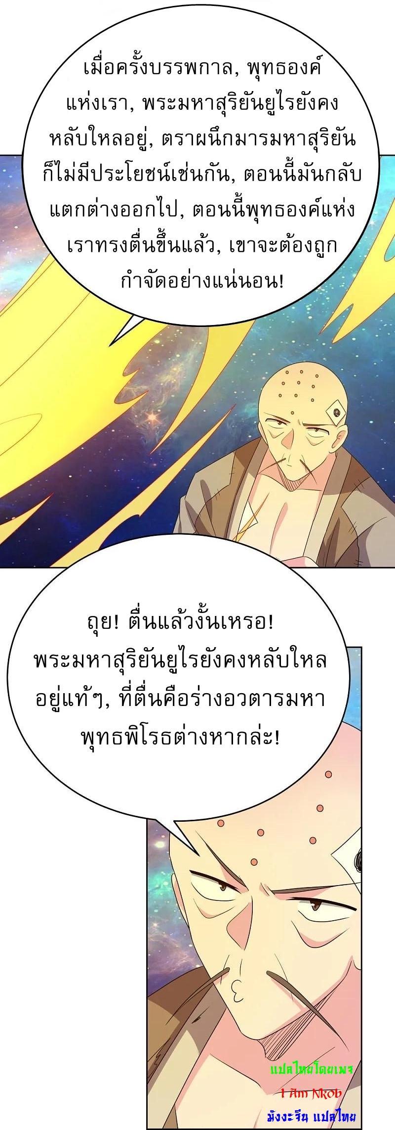 Above All Gods ตอนที่ 472 รูปที่ 19/27