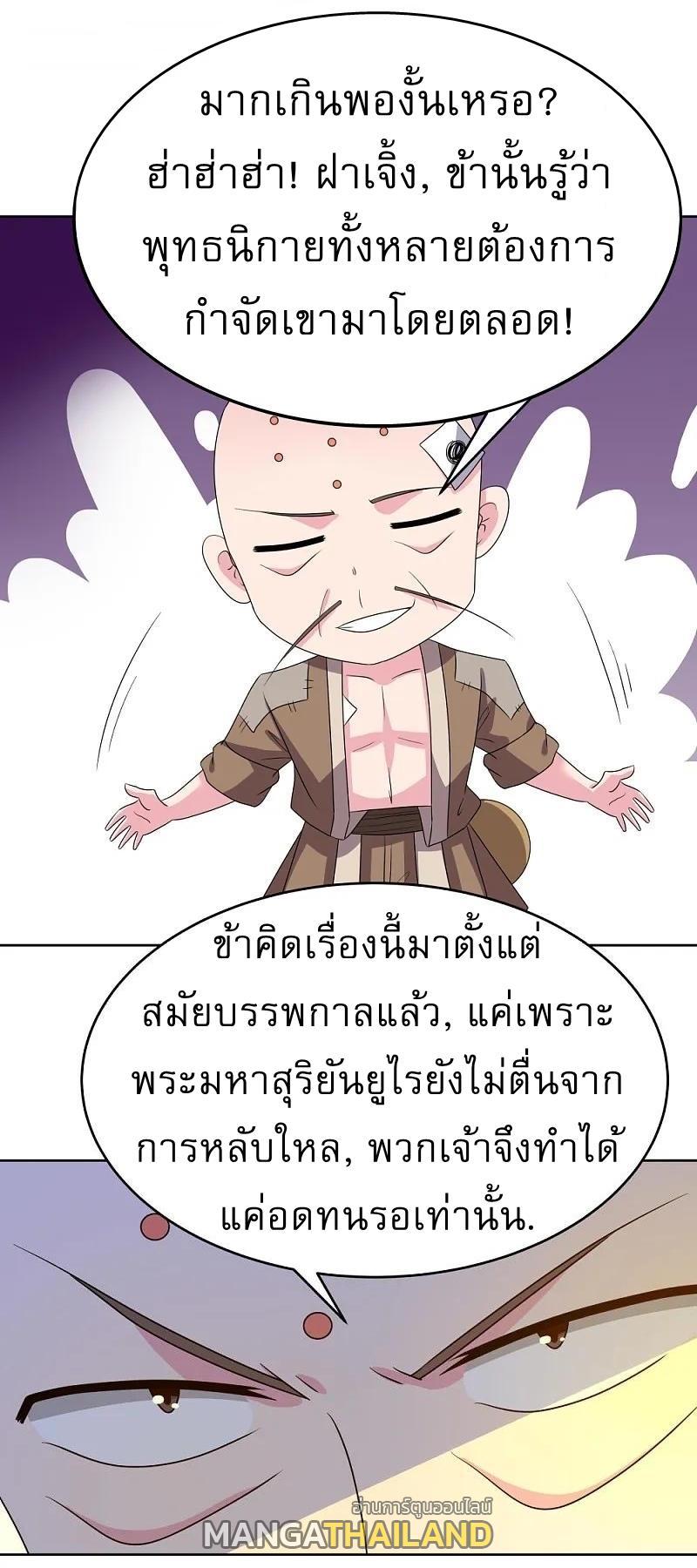 Above All Gods ตอนที่ 472 รูปที่ 21/27