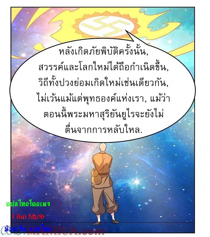 Above All Gods ตอนที่ 472 รูปที่ 22/27