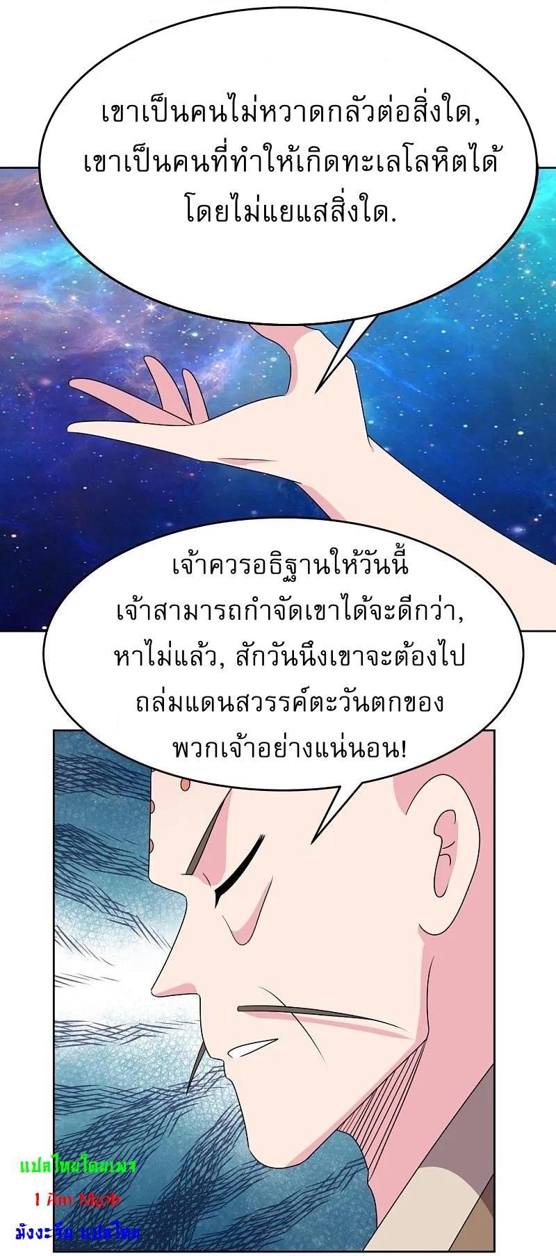 Above All Gods ตอนที่ 472 รูปที่ 26/27