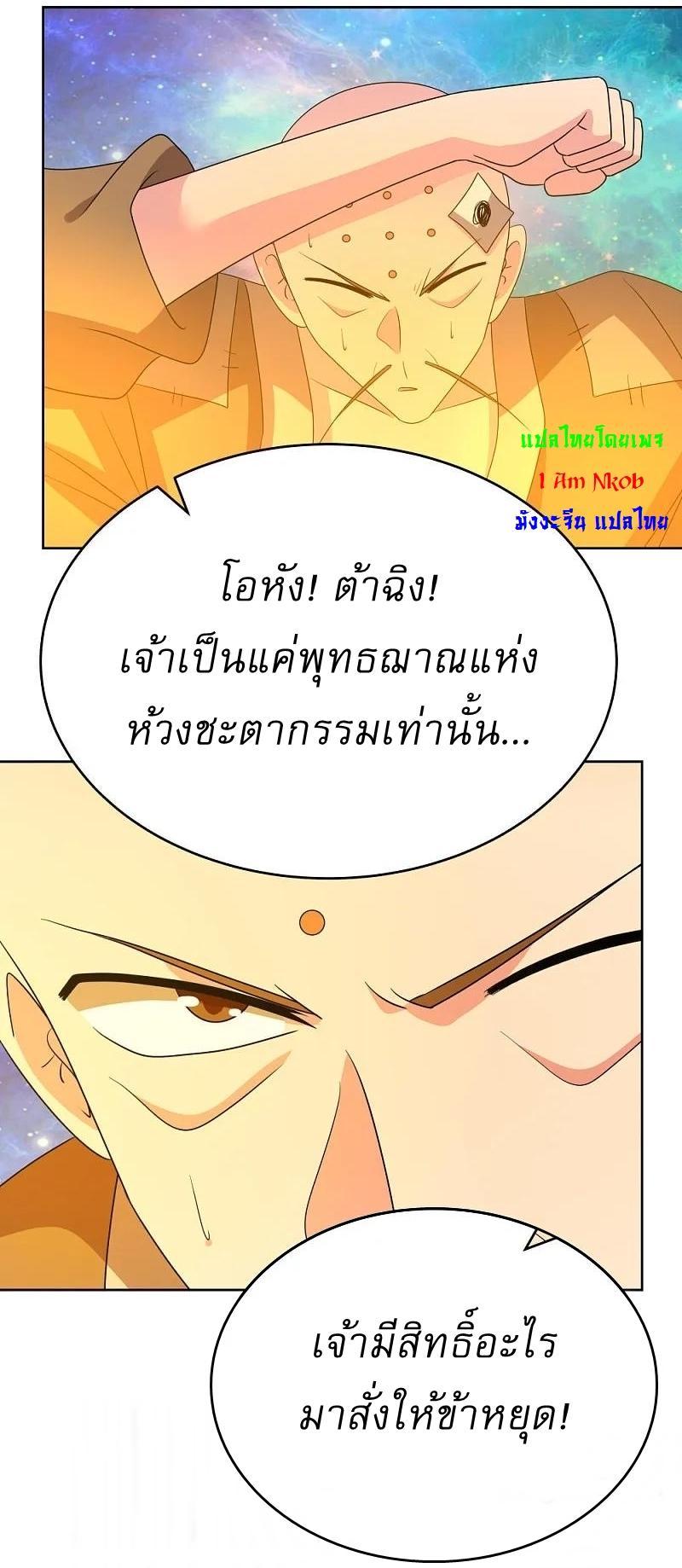 Above All Gods ตอนที่ 472 รูปที่ 8/27