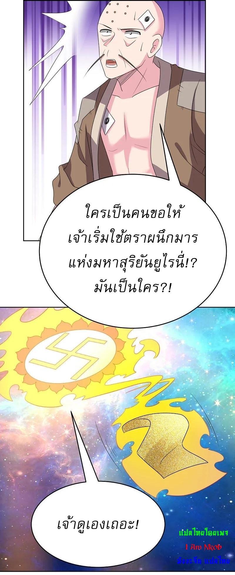 Above All Gods ตอนที่ 472 รูปที่ 9/27