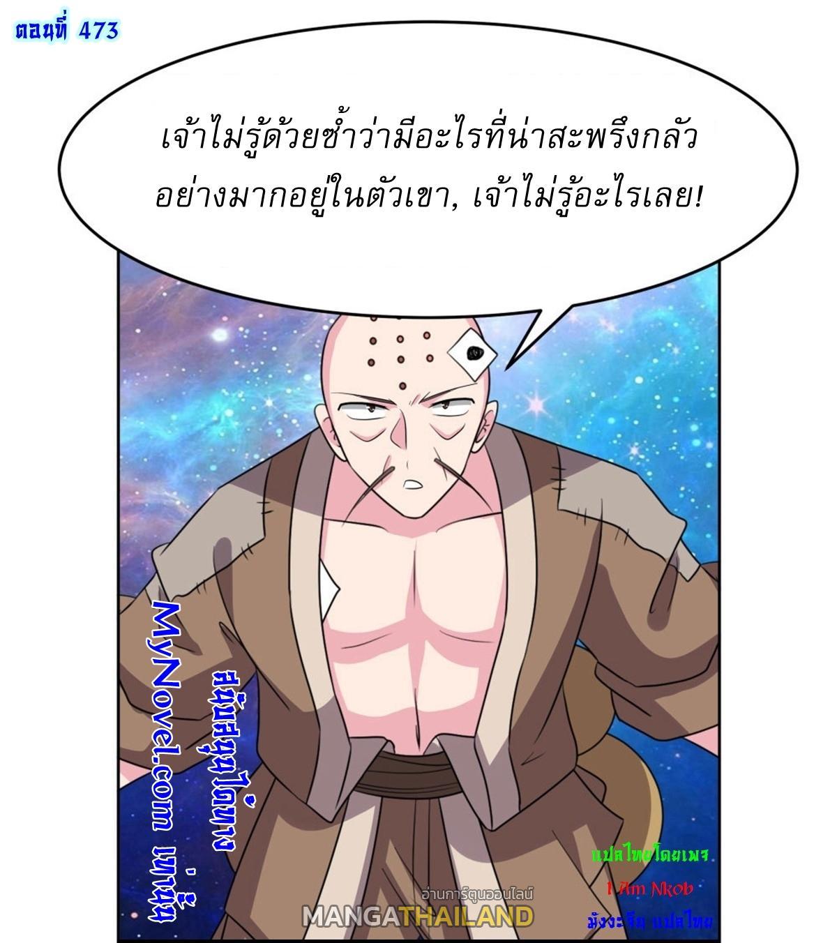 Above All Gods ตอนที่ 473 รูปที่ 1/21