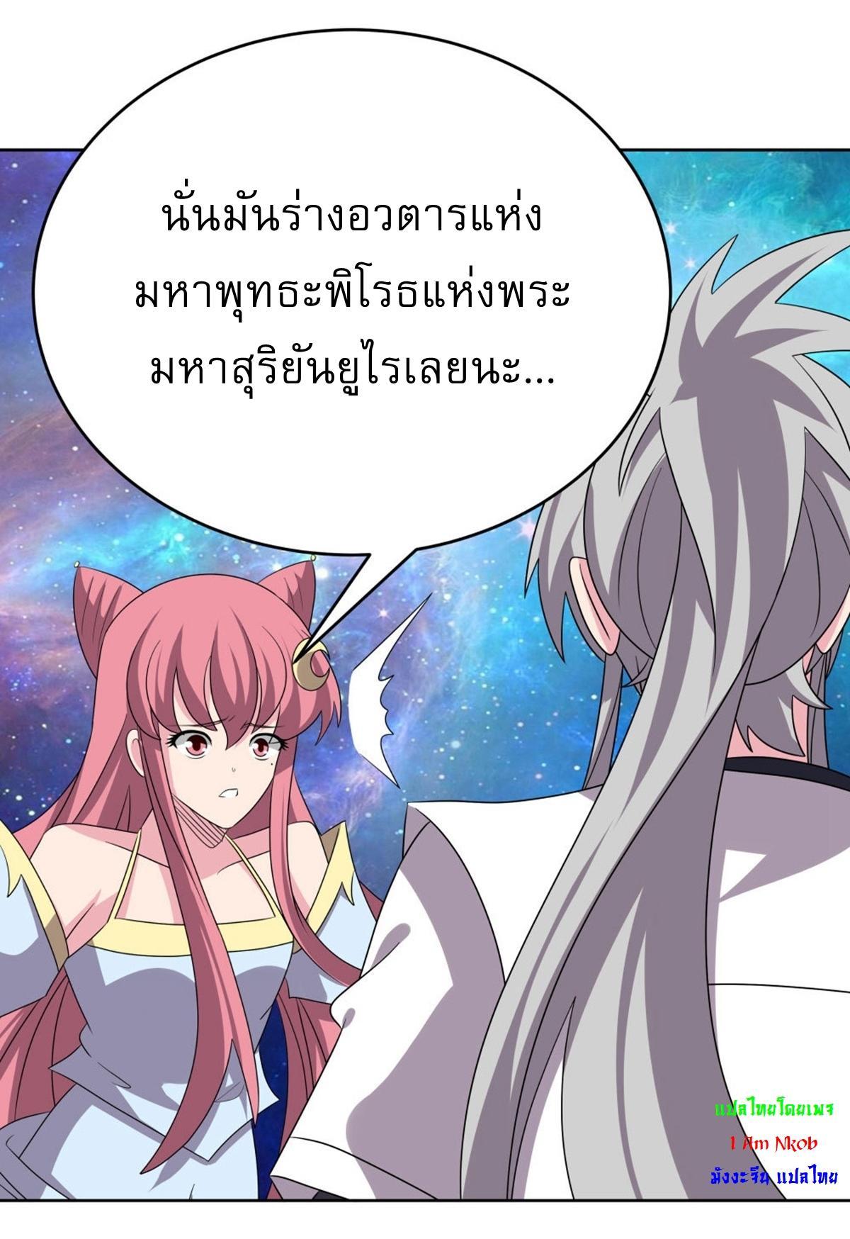 Above All Gods ตอนที่ 473 รูปที่ 10/21