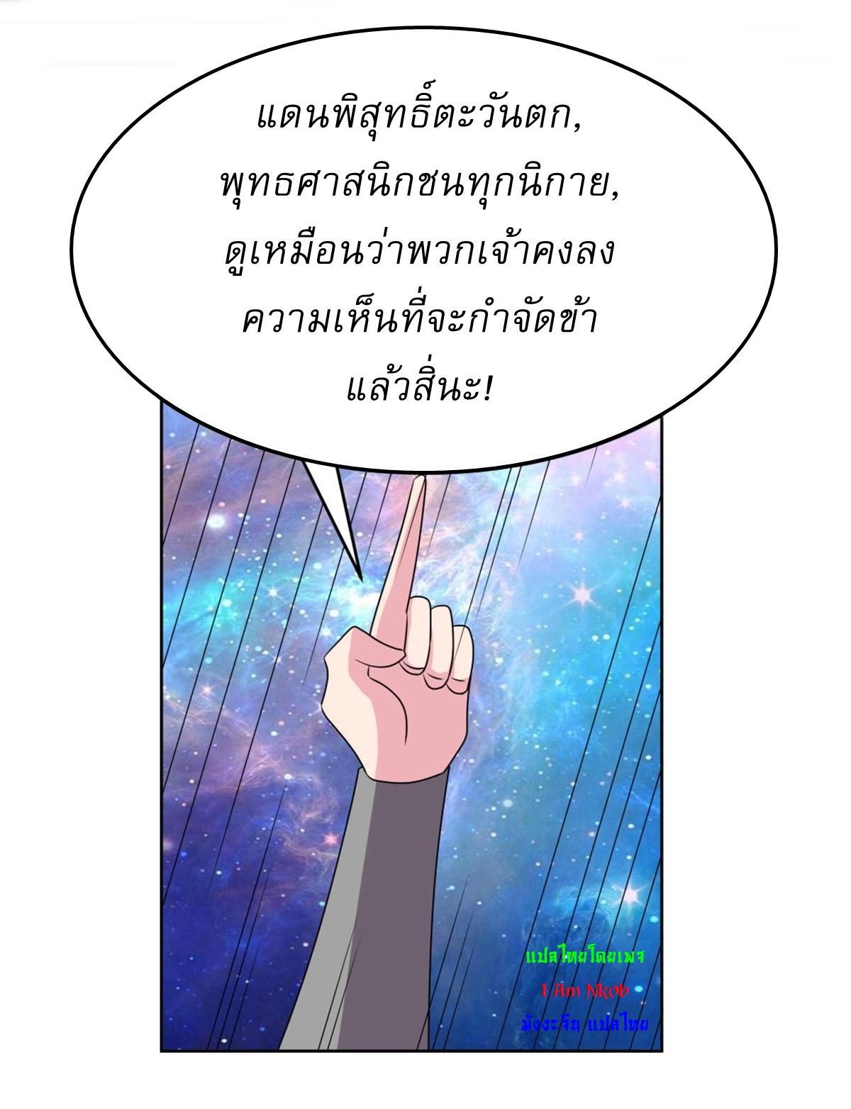 Above All Gods ตอนที่ 473 รูปที่ 14/21