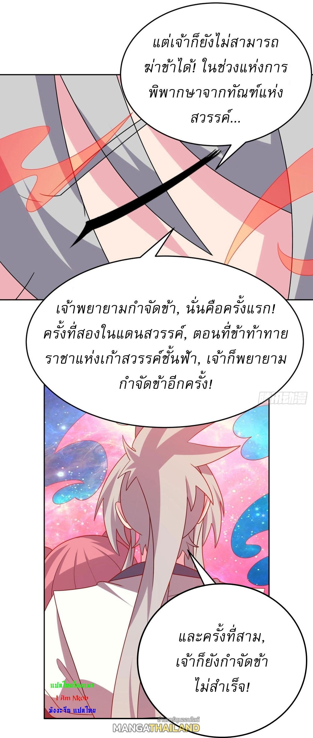 Above All Gods ตอนที่ 473 รูปที่ 17/21