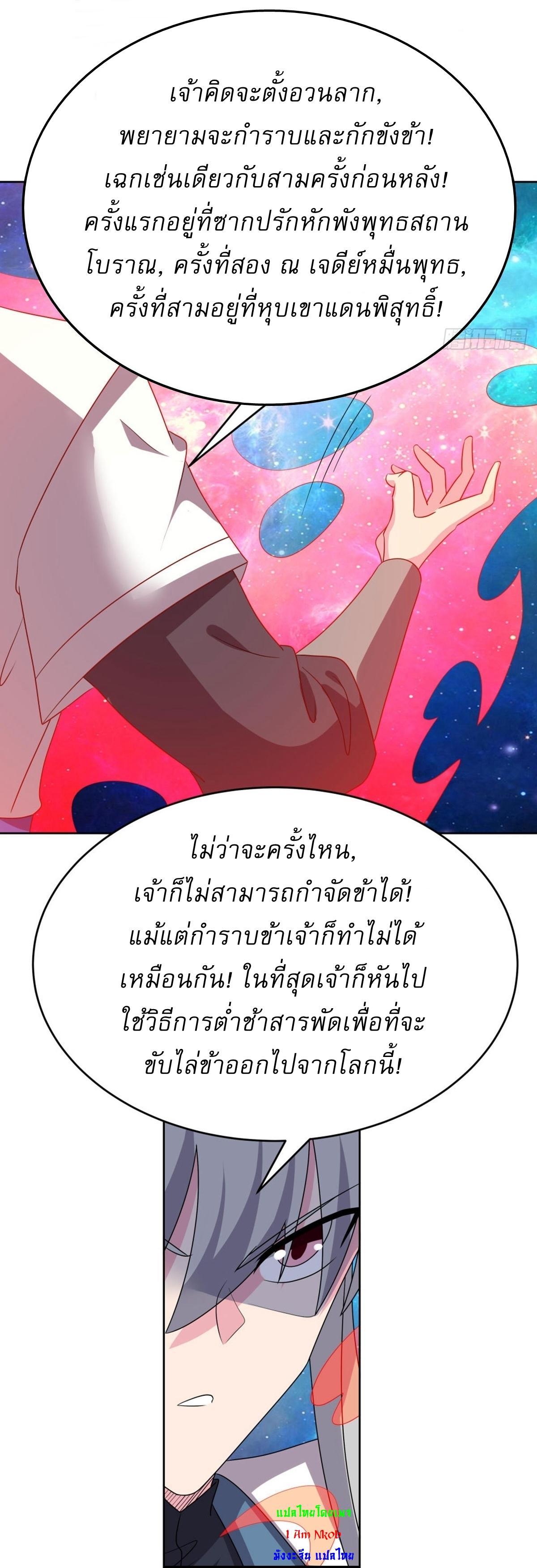 Above All Gods ตอนที่ 473 รูปที่ 18/21