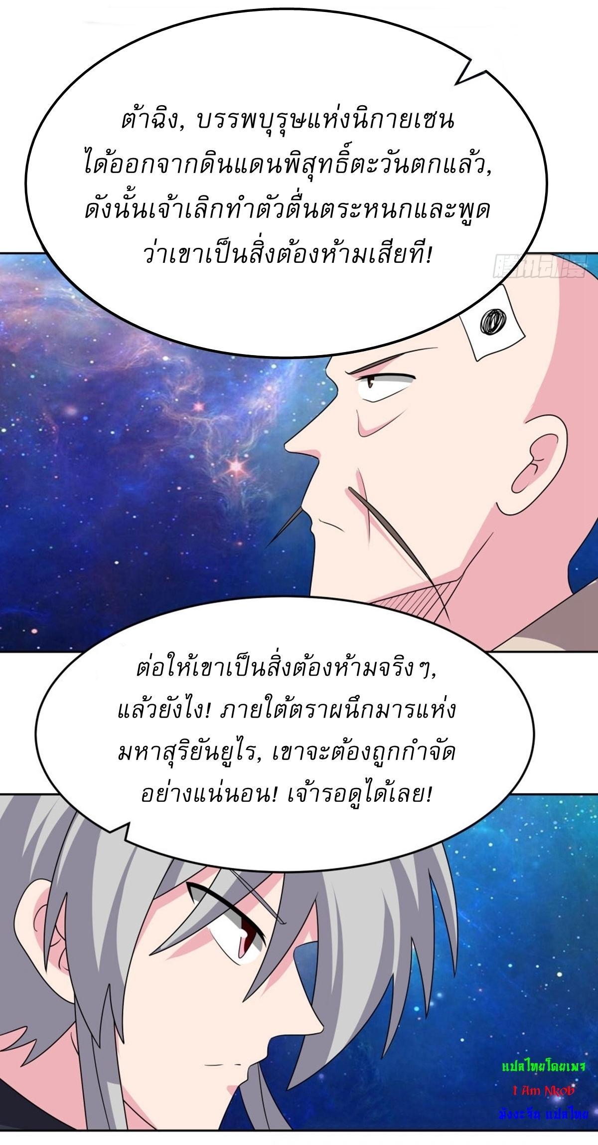 Above All Gods ตอนที่ 473 รูปที่ 2/21