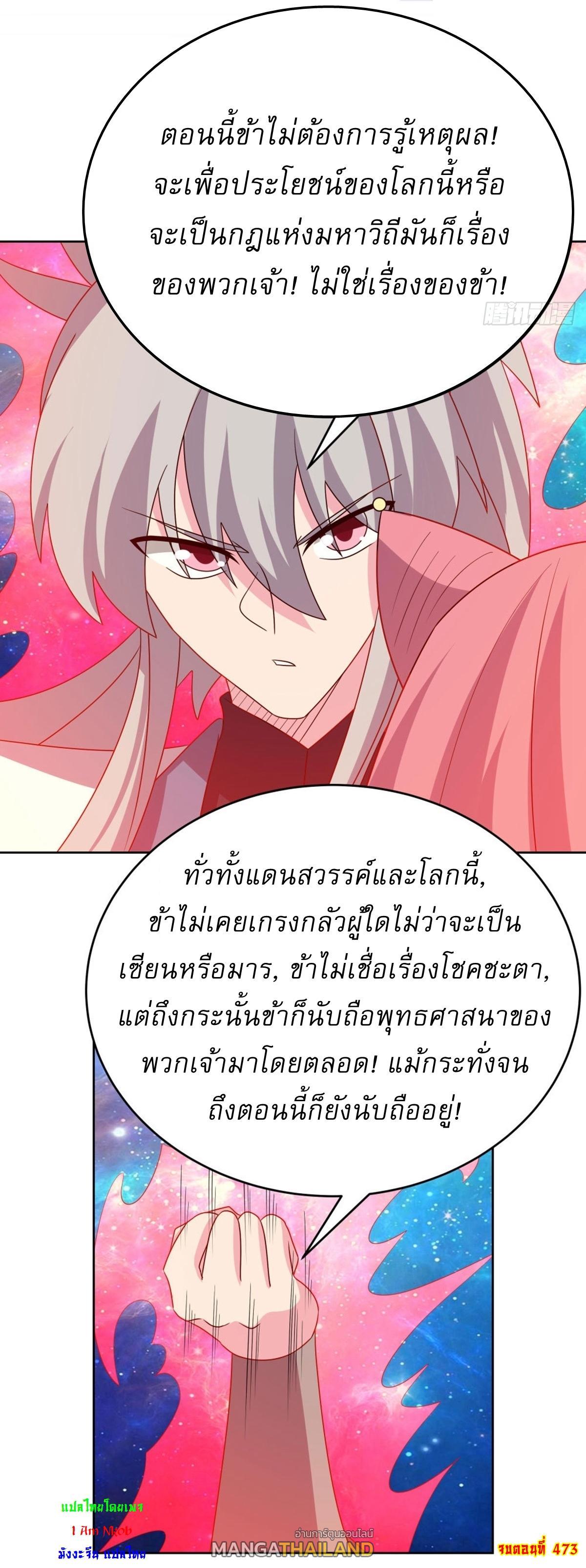 Above All Gods ตอนที่ 473 รูปที่ 21/21