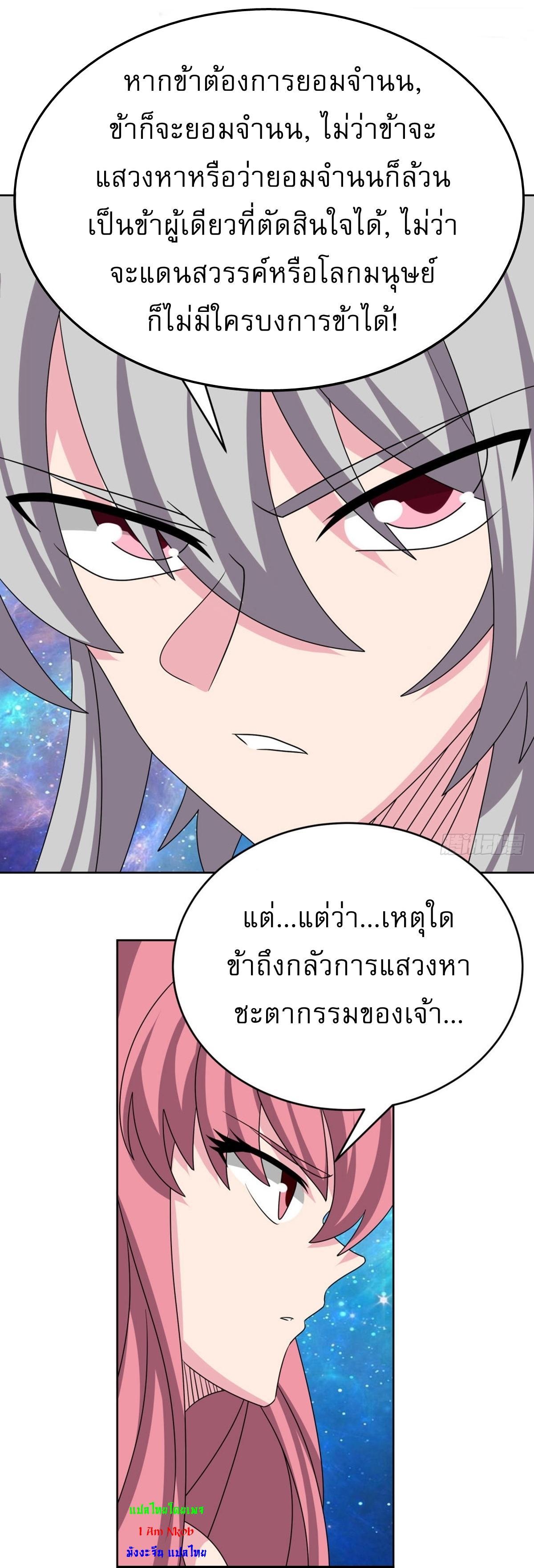 Above All Gods ตอนที่ 473 รูปที่ 8/21