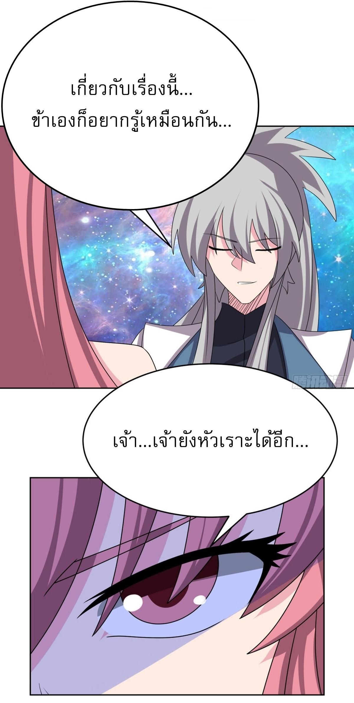 Above All Gods ตอนที่ 473 รูปที่ 9/21