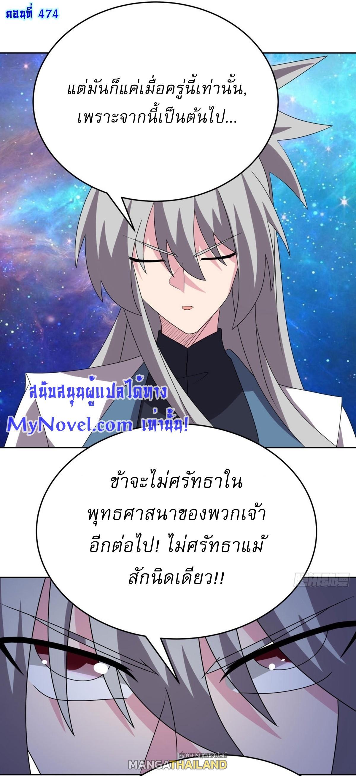 Above All Gods ตอนที่ 474 รูปที่ 1/24