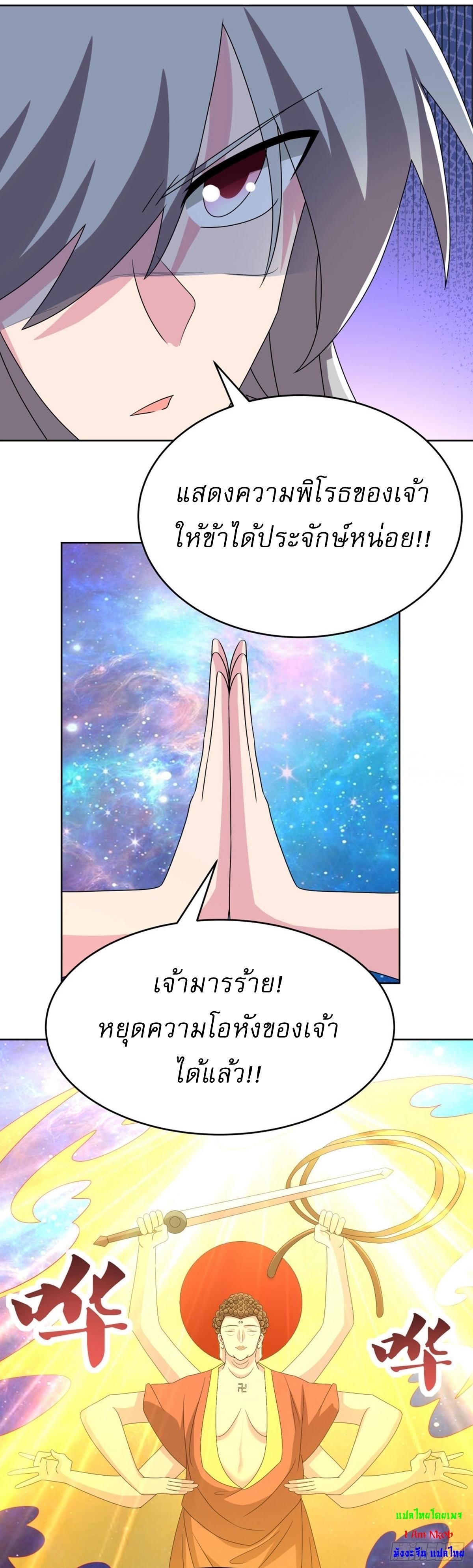 Above All Gods ตอนที่ 474 รูปที่ 11/24