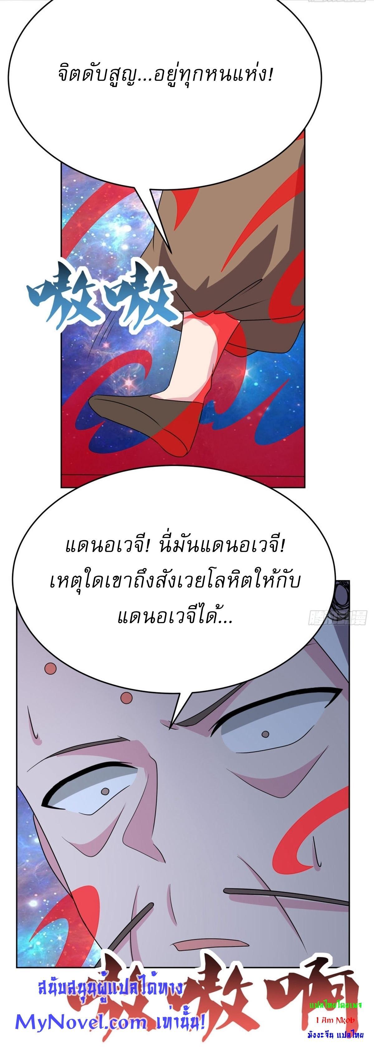 Above All Gods ตอนที่ 474 รูปที่ 14/24