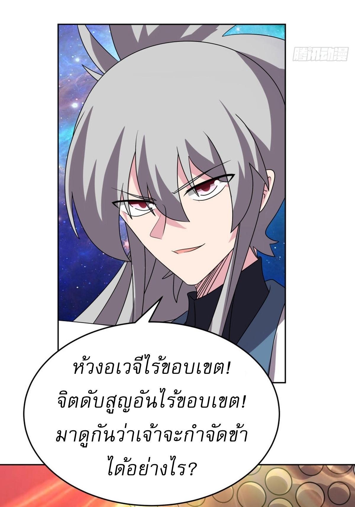 Above All Gods ตอนที่ 474 รูปที่ 15/24