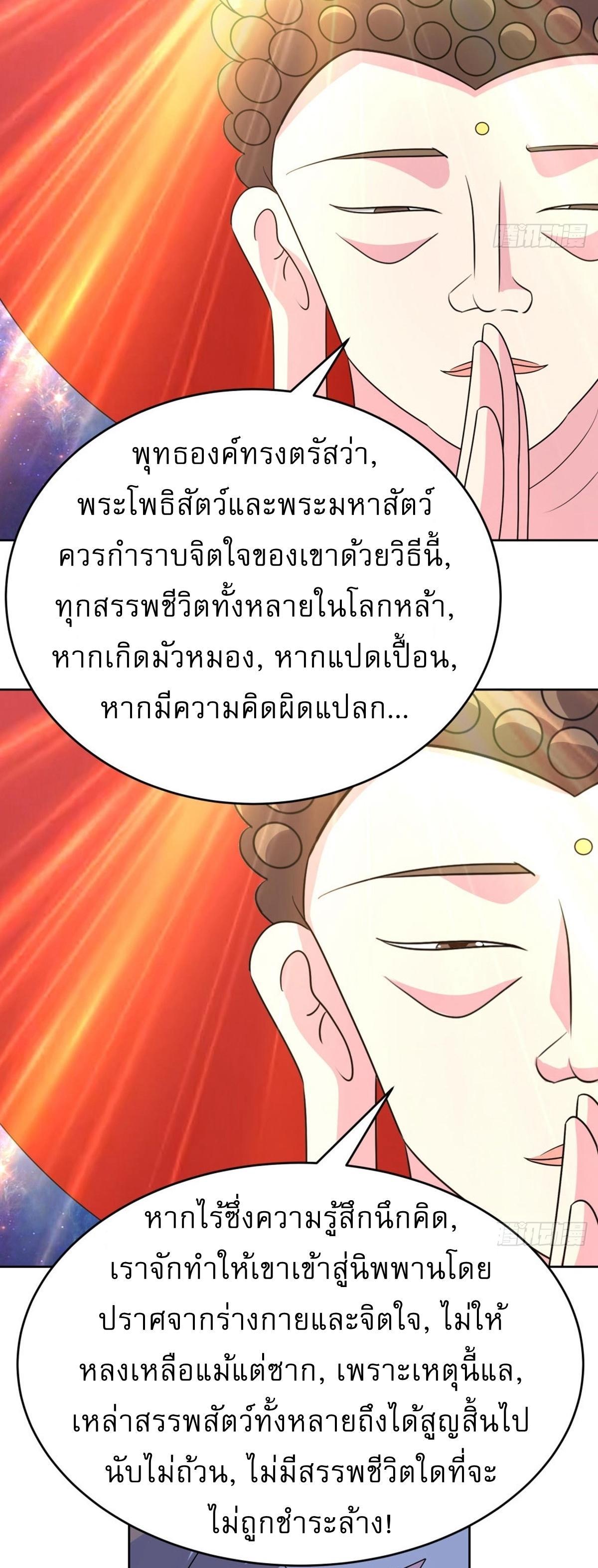 Above All Gods ตอนที่ 474 รูปที่ 16/24