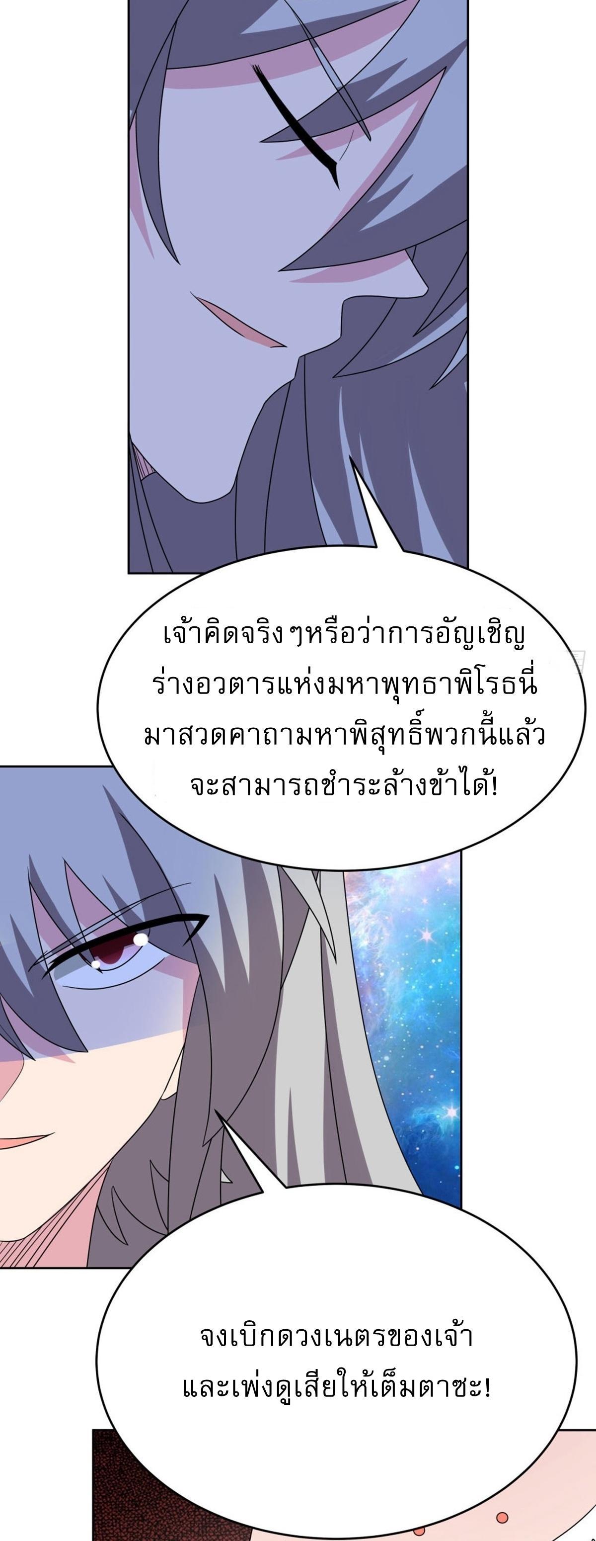 Above All Gods ตอนที่ 474 รูปที่ 17/24